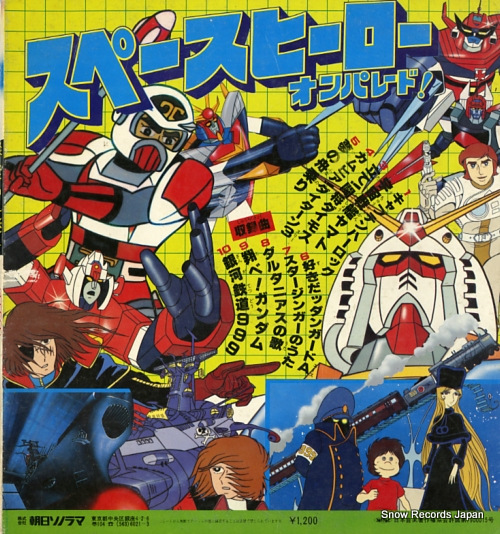 V/A スペースヒーローオンパレード! APL-1207
