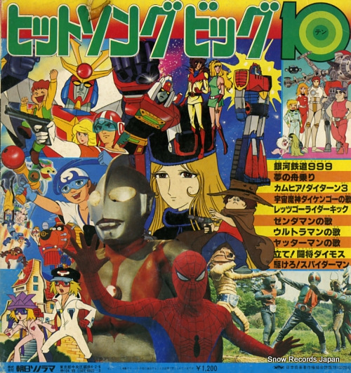 V/A ヒットソングビッグ10 APL-1204