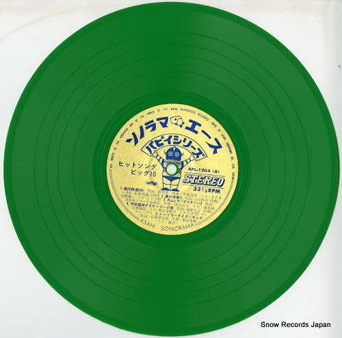 V/A ヒットソングビッグ10 APL-1204