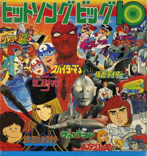 V/A ヒットソングビッグ10 APL-1204