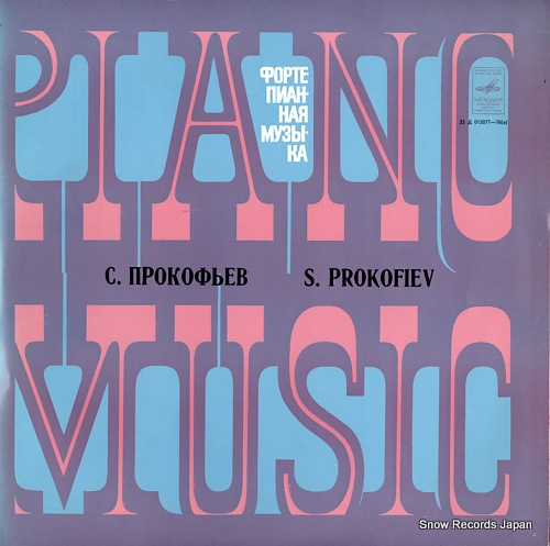 NIKOLAYEVA, TATYANA prokofiev; sonata no.8 for piano in b-flat major, op.84 33D015077-78(A)