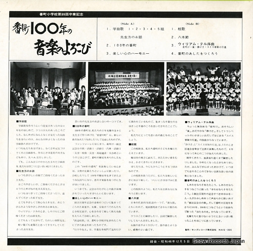 番町小学校 番町100年の音楽の喜び NAS305