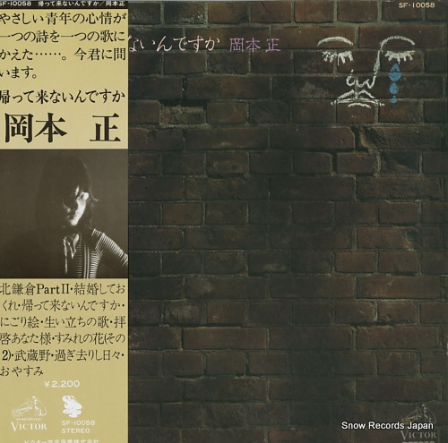 岡本正 帰って来ないんですか SF-10058