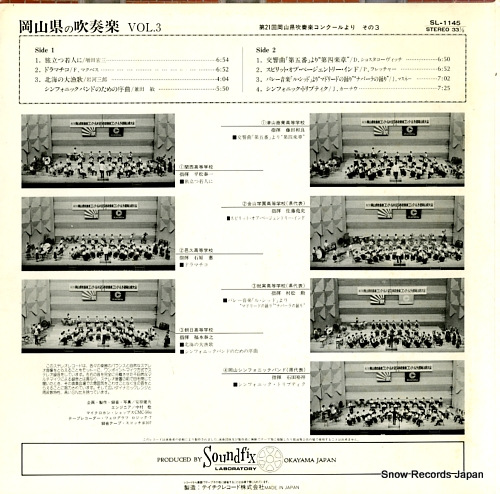 V/A okayama no suisogaku '80 vol.3 SL-1145