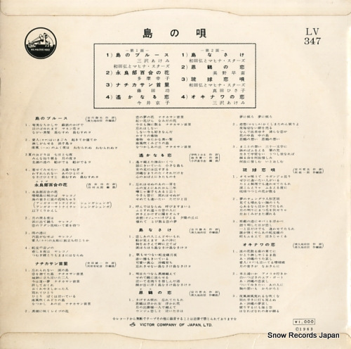 V/A shima no uta LV-347