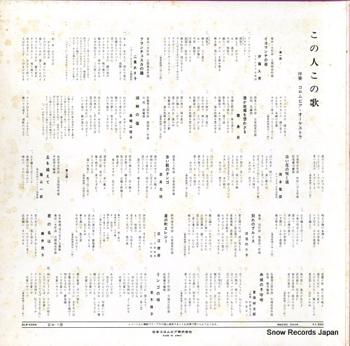 V/A この人この歌 ALS-4344