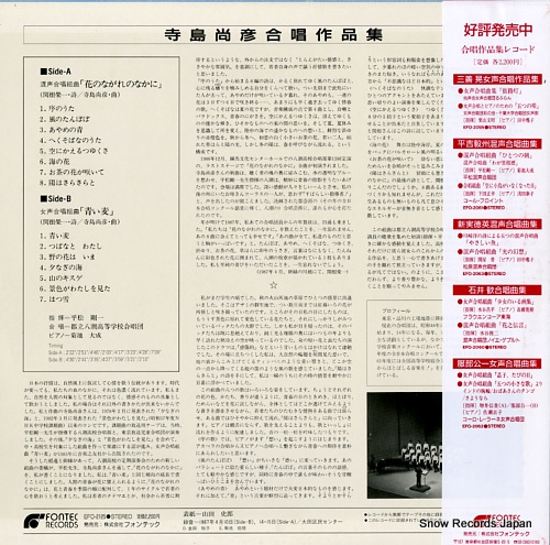 HIRAMATSU, KOICHI terashima naohiko gassho sakuhin shu EFO-2125 - back cover