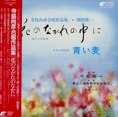 HIRAMATSU, KOICHI terashima naohiko gassho sakuhin shu EFO-2125 - front cover