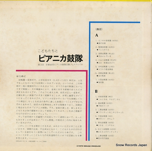 V/A kodomotachi to pianika kotai KSP-22057