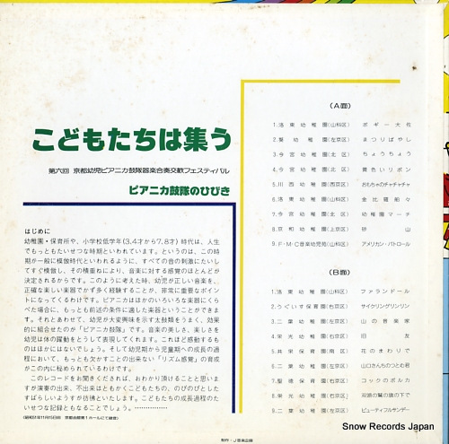 V/A kodomotachi wa tsudou 51-113