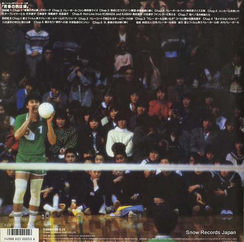 FUJI FILM DANSHI VOLLEY BALL CLUB seishun no iro wa midori 28HB-14 - back cover