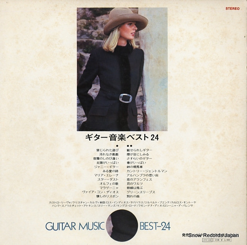 V/A guitar music best-24 SRA-9360-61