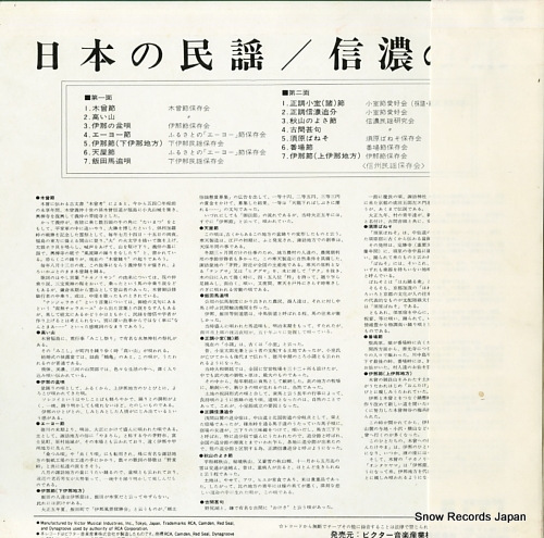 信州民謡友の会 日本の民謡/信農の旅 JRS-16