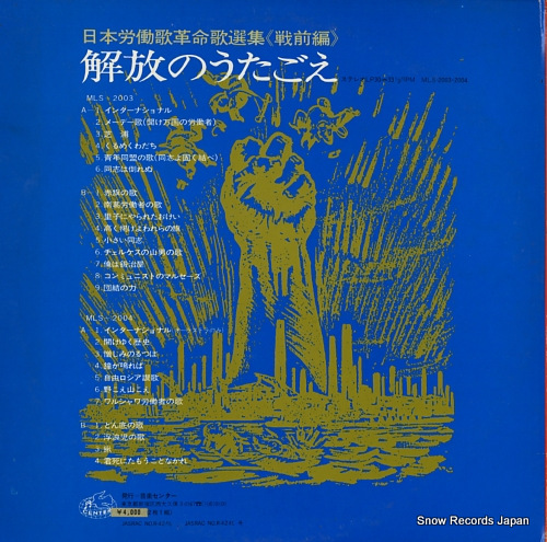 V/A kaihou no utagoe MLS-2003-4