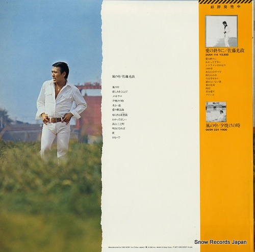 SATOH, MITSUMASA kaze no naka 25AH397 - back cover