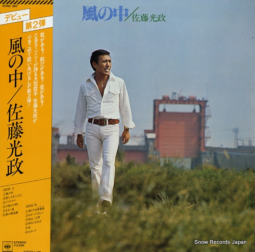 SATOH, MITSUMASA kaze no naka 25AH397 - front cover