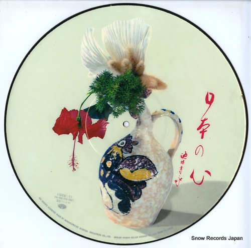 V/A 日本の心 PR8001-2