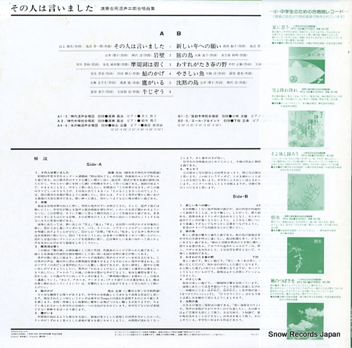 V/A sonohito wa iimashita EFO-2018