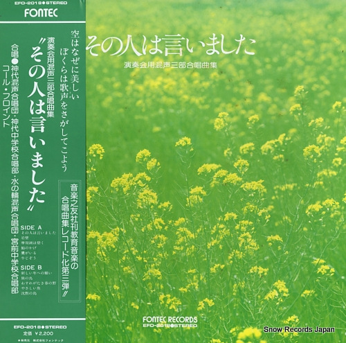 V/A sonohito wa iimashita EFO-2018