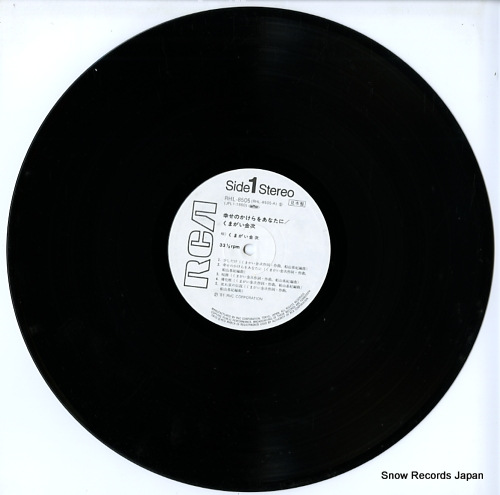 KUMAGAI, KANEJI shiawase no kakera o anatani RHL-8505 - disc