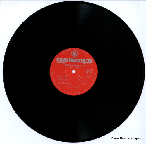 V/A seicho nihonminyo tokusen dai10shu (kyushu, okinawa hen) SKM-210 - disc