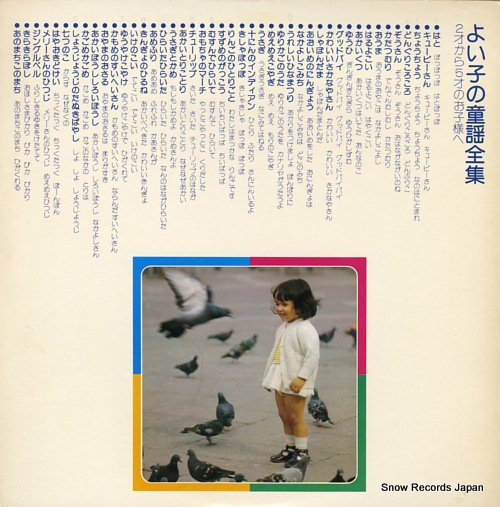 V/A yoiko no douyou zennshu GW-10033-10034