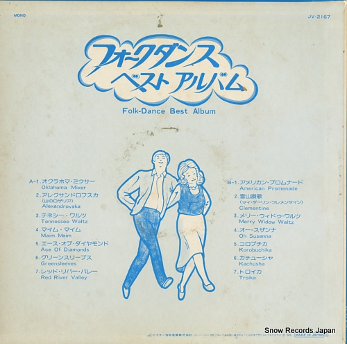 V/A folk-dance best album JV-2167