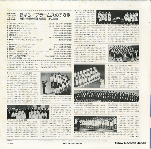 V/A tenshi tachi no chorus / nobara, brahms no komoriuta KKS-4126
