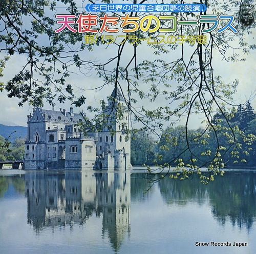 V/A 天使たちのコーラス/野ばら・ブラームスの子守歌 KKS-4126