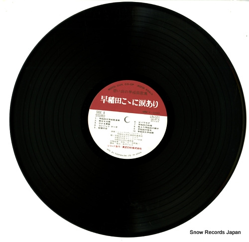 V/A waseda kokoni namidaari LRS-521 - disc