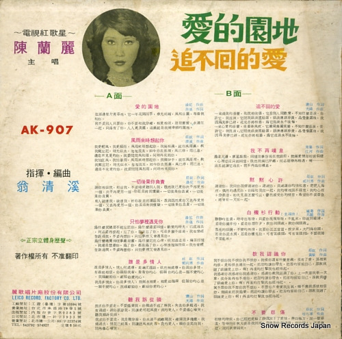 CHEN, LAN LI ai de yuandi AK-907
