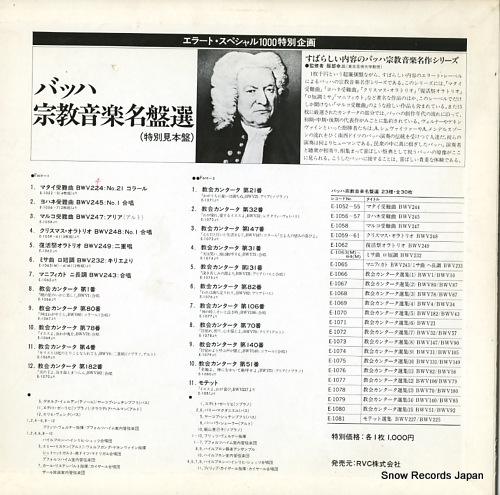 V/A bach shukyo ongaku meiban sen SCLD-1169