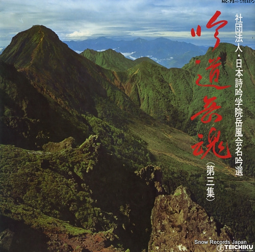 V/A gindou gakukon 1 NC-75 - front cover