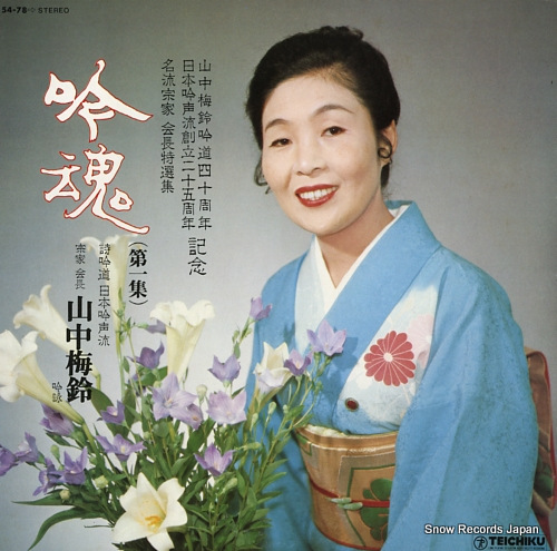 YAMANAKA, UMESUZU ginkon 1 54-78 - front cover