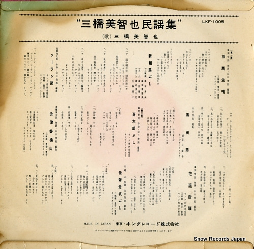 MIHASHI, MICHIYA minyo shu LKF-1005