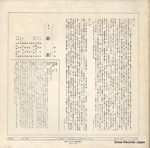 KANZE, MOTOMASA hagoromo CL-5079