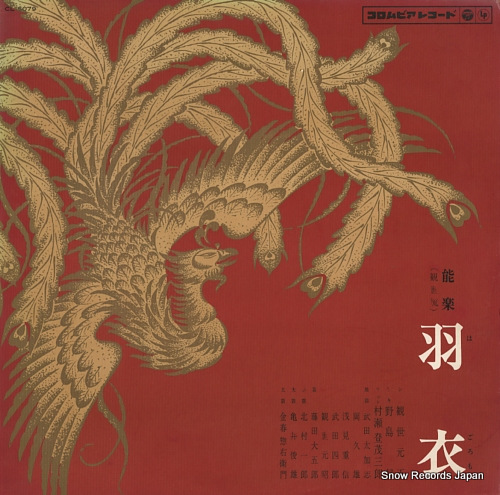 観世元正 羽衣 CL-5079