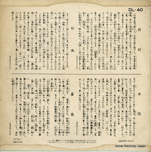 KIHARA, YASUJI yokyoku (sutai) DL-40
