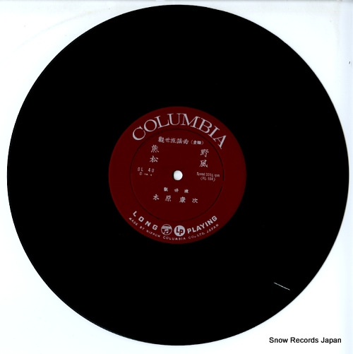 KIHARA, YASUJI yokyoku (sutai) DL-40