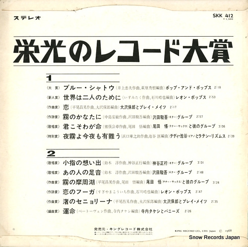 V/A eiko no record taisho SKK412