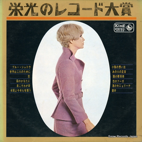 V/A eiko no record taisho SKK412