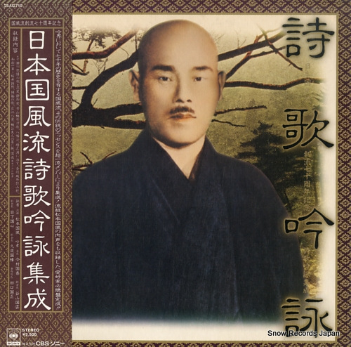 V/A 日本国風流詩歌吟詠集成 25AG719