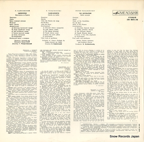 ʥȥ󥹥 tchaikovsky; casse-noisette extraits du ballet. 33CM0673-4