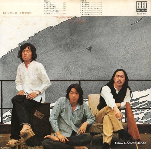 KAIENTAI kaientai third album fuun hen ELEC-2031