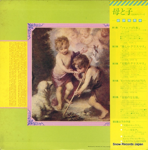 V/A sekai no mei orgel SOCM-65