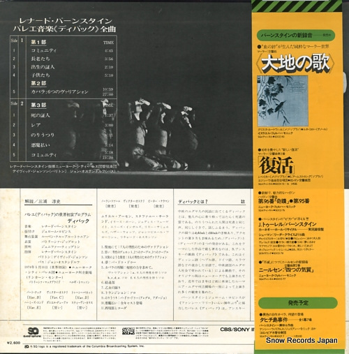 BERNSTEIN, LEONARD bernstein; dybbuk complete ballet SOCP8