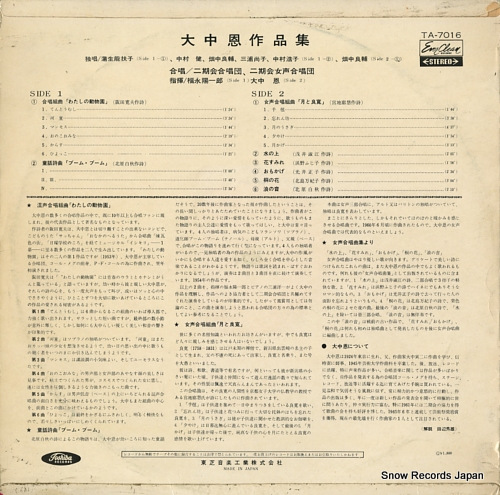OHNAKA, MEGUMI / YOICHIRO FUKUNAGA ohnaka megumi sakuhin shu TA-7016
