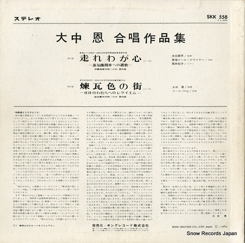OHNAKA, MEGUMI / SHOHEI MIZUTANI ohnaka megumi gassho sakuhin shu SKK558
