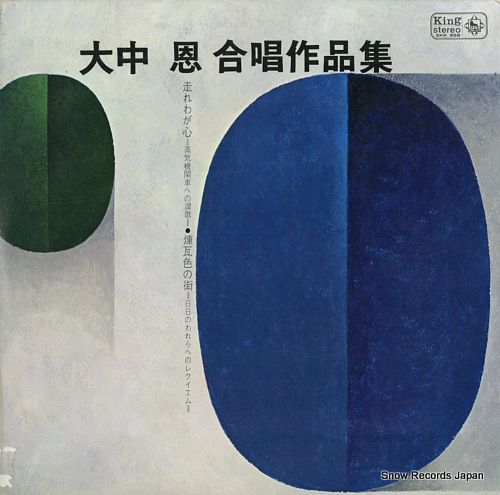 OHNAKA, MEGUMI / SHOHEI MIZUTANI ohnaka megumi gassho sakuhin shu SKK558