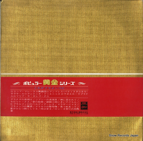 V/A flamenco OP-9741